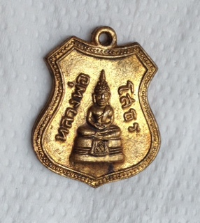 เหรียญเลื่อนสมณศักดิ์ หลวงพ่อโสธร ปี 08