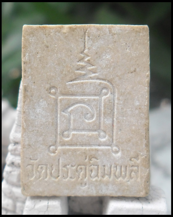 >> เคาะเดียว << สมเด็จแหวกม่านหลวงปู่โต๊ะวัดประดู่ ฉิมพลี 