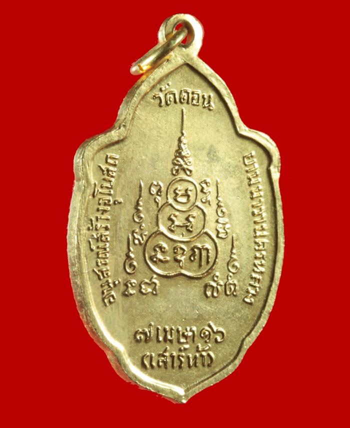 เหรียญกะไหล่ทอง สมเด็จพระพุทธโคดมบรมสกลธวัชชัย วัดดอน ยานนาวา กทม.รุ่นเสาร์ห้า ปี ๒๕๑๖ # 1