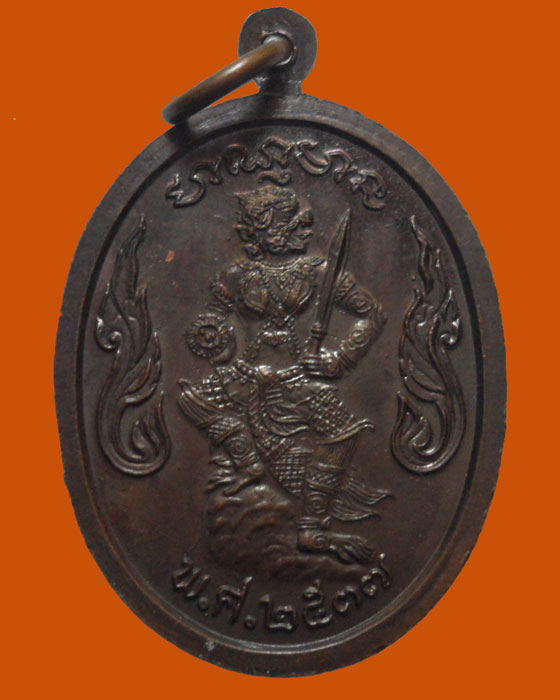 เหรียญพระสิงห์ พระพุทธสิหิงค์ หลังหนุมาน ปี๒๕๓๗ (หลวงพ่อเกษมปลุกเสก)