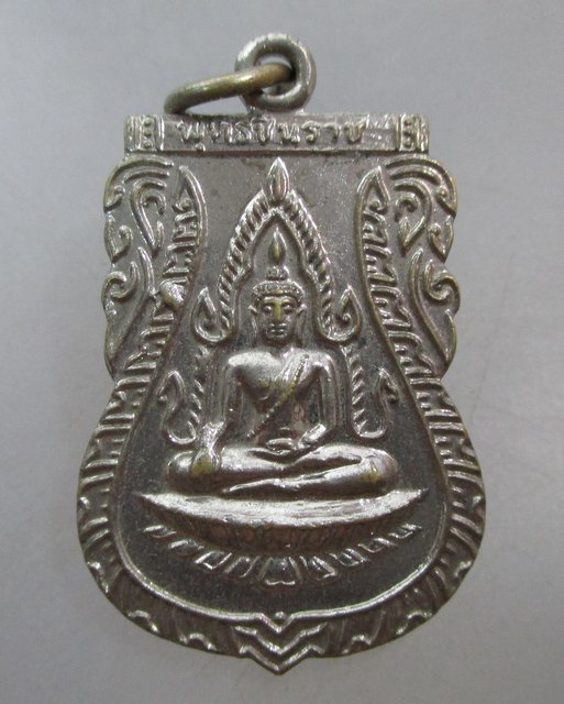 20 บาท เหรียญพระพุทธชินราช ปี๑๑