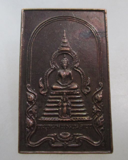 20 บาท เหรียญพระพุทธมหาพรหมบรมโลกนาถ ปี ๓๕