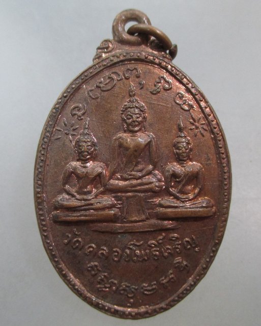 20 บาท เหรียญหลวงพ่อสามพี่น้อง พระสมุห์ชุบ วัดคลองโพธิ์เจริญ จ.ราชบุรี