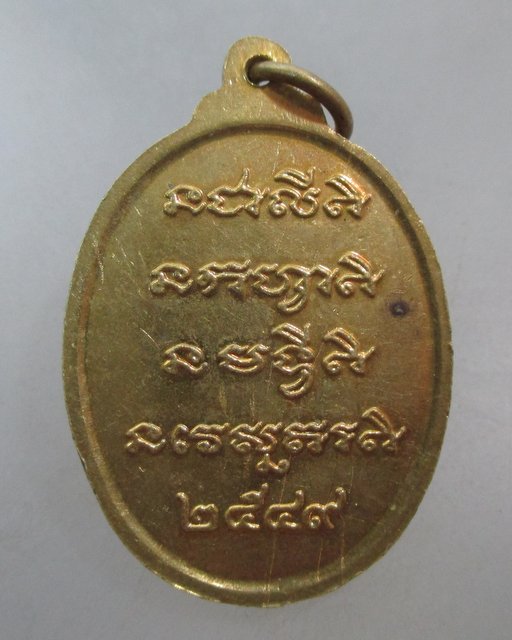 20 บาท เหรียญพระสีวลี วัดผาลาด จ พะเยา
