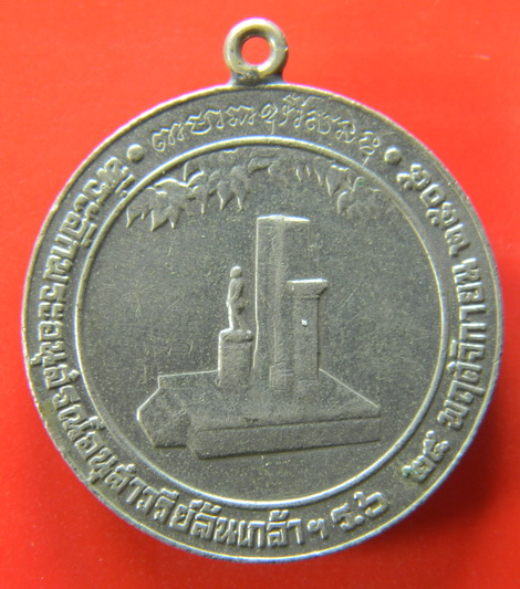 เคาะแรกแดง...เหรียญรักษาดินแดน ๒๕๐๕...อัลปาก้า...ท่านเจ้าคุณนรรัตน์ อธิษฐานจิต