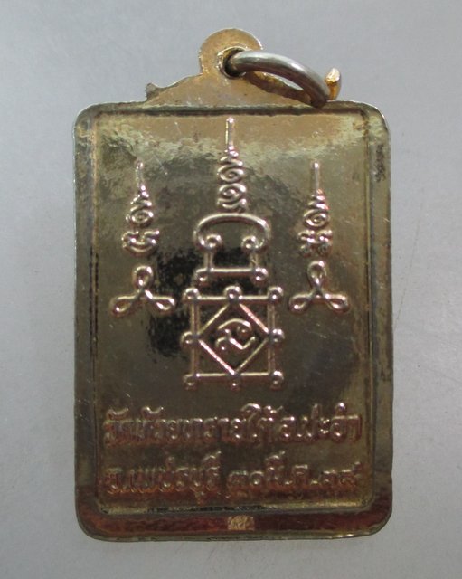 20 บาท เหรียญพระโพธิ์สัตว์กวนอิม วัดห้วยทรายใต้ จ เพชรบุรี
