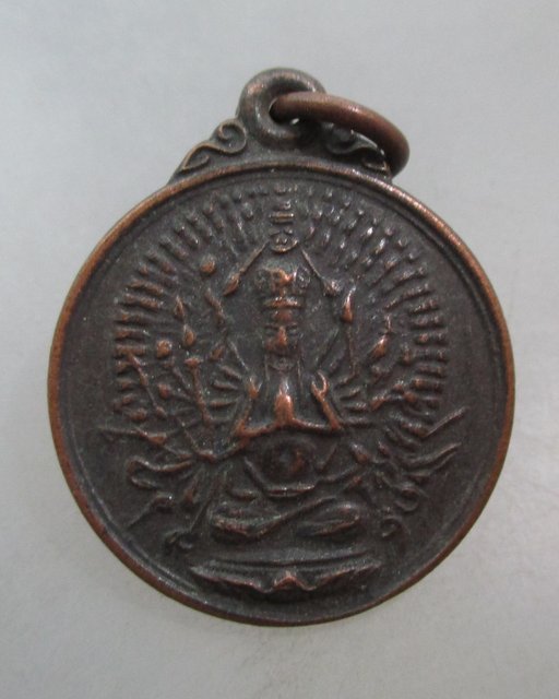 20 บาท เหรียญพระโพธิ์สัตว์กวนอิม