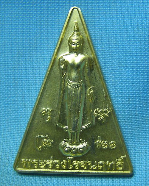 เหรียญพระร่วงโรจนฤทธิ์ กะไหล่ทอง ปี48 วัดพระปฐมเจดีย์ จ.นครปฐม (ฉลองสังฆาวาส 100 ปี)