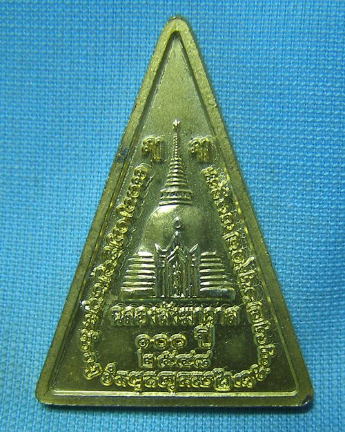 เหรียญพระร่วงโรจนฤทธิ์ กะไหล่ทอง ปี48 วัดพระปฐมเจดีย์ จ.นครปฐม (ฉลองสังฆาวาส 100 ปี)