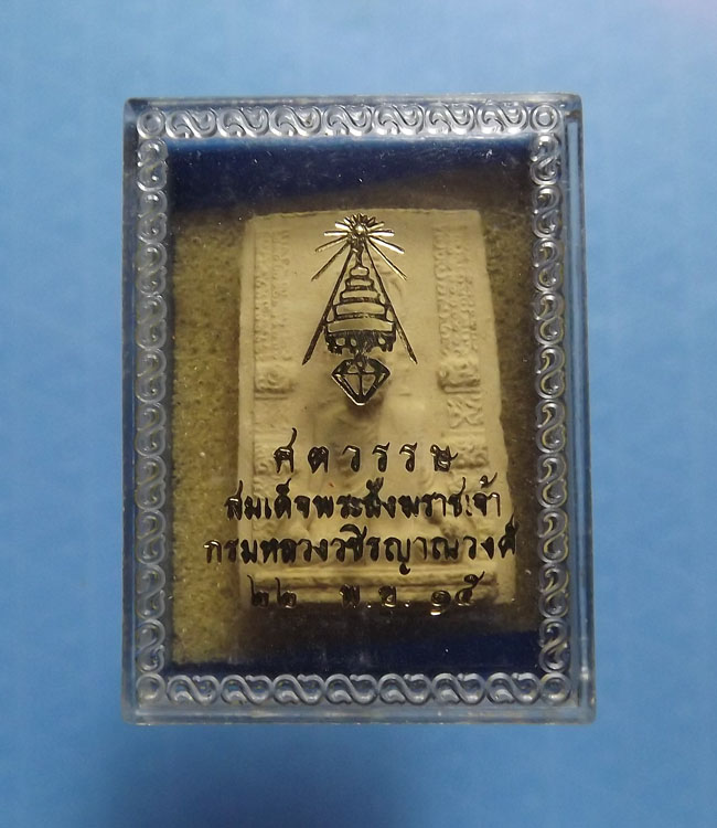 พระผงรูปเหมือนสมเด็จ พระสังฆราชชื่น วัดบวรนิเวศ ปี2515 มีเส้นพระเกศามาก