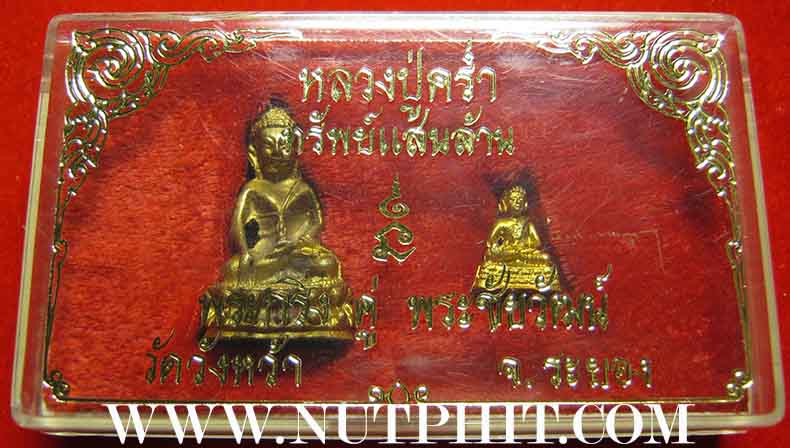 ครบชุดกล่องเดิมพระกริ่ง+พระชัยวัฒน์ หลวงปู่คร่ำ วัดวังหว้า ระยอง พ.ศ.๒๕๓๗*73