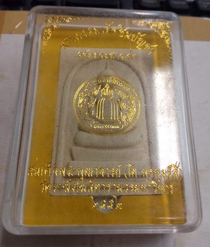 สมเด็จ หลังคาถาชินบัญชร วัดระฆัง ผสมมวลสารเก่า ปี52