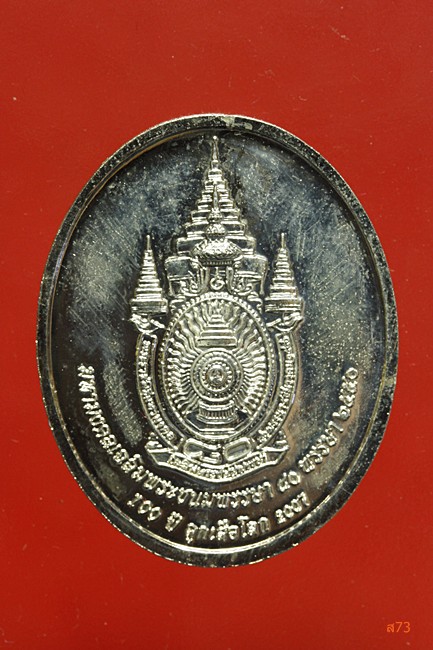 เหรียญพะพุทธประทานพร งานประชุมลูกเสือโลก 100 ปี จัดใ้ห 2 เหรียญ + กล่องเดิม