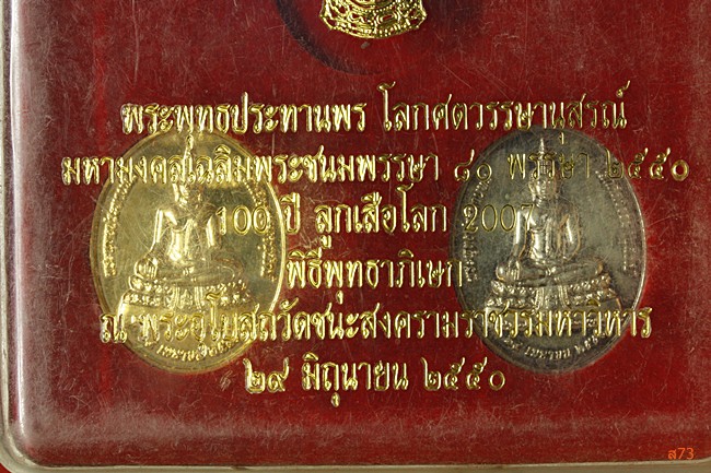 เหรียญพะพุทธประทานพร งานประชุมลูกเสือโลก 100 ปี จัดใ้ห 2 เหรียญ + กล่องเดิม