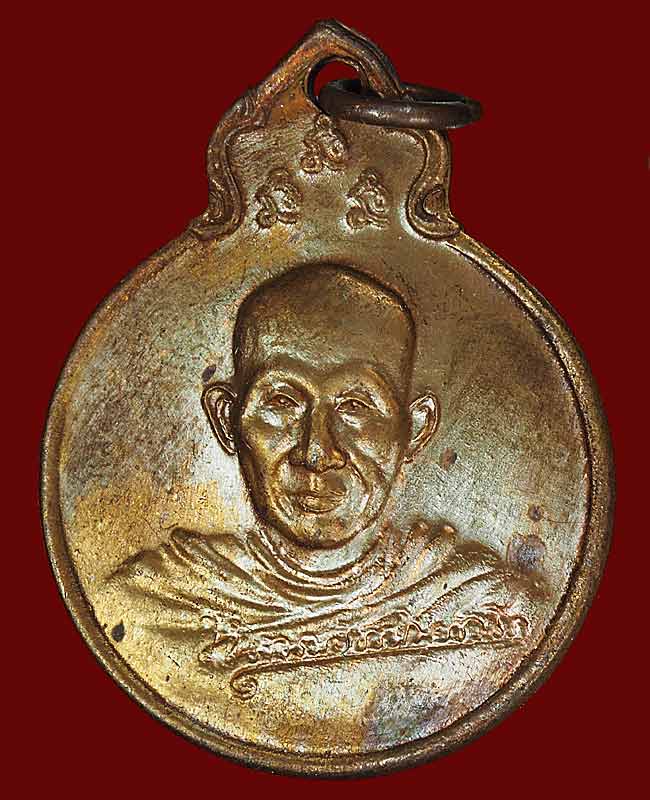 เหรียญหลวงพ่อเกษม เขมโก รุ่นลายเซ็นต์ หลัง ภปร ปี 2529