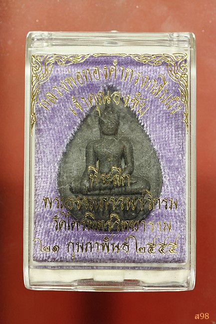 พระกลีบบัว หลวงพ่อทองคำ วัดไตรมิตร เจ้าคุณธงชัยสร้าง ปี 2555 พร้อมกล่องเดิม...../1