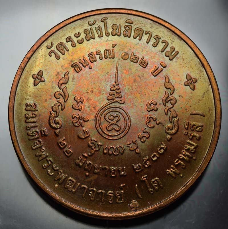 เหรียญสมเด็จโต วัดระฆัง 122ปี ใหญ่+เล็ก