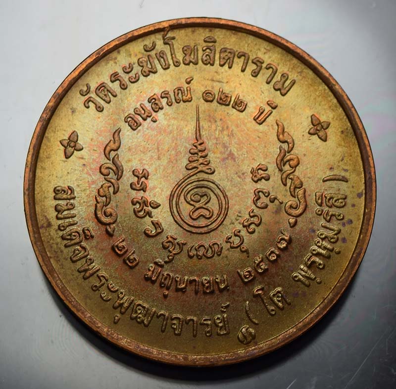 เหรียญสมเด็จโต วัดระฆัง 122ปี ใหญ่+เล็ก