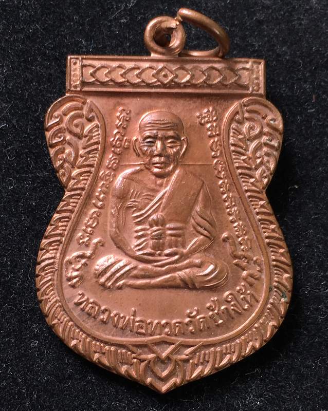 เหรียญ"แจกทาน"เลื่อนสมณศักดิ์ 49 ปี53 หลวงปู่ทวด วัดช้างให้ เนื้อทองแดงผิวไฟ ณ-ขีด คิ้วแตก #7