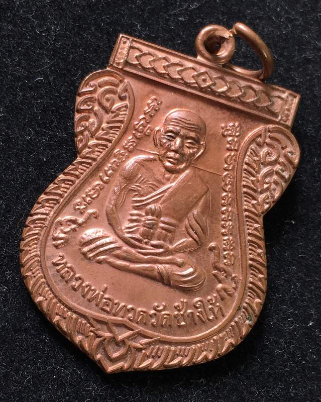 เหรียญ"แจกทาน"เลื่อนสมณศักดิ์ 49 ปี53 หลวงปู่ทวด วัดช้างให้ เนื้อทองแดงผิวไฟ ณ-ขีด คิ้วแตก #7