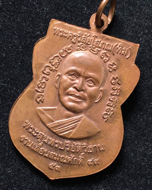 เหรียญ"แจกทาน"เลื่อนสมณศักดิ์ 49 ปี53 หลวงปู่ทวด วัดช้างให้ เนื้อทองแดงผิวไฟ ณ-ขีด คิ้วแตก #7
