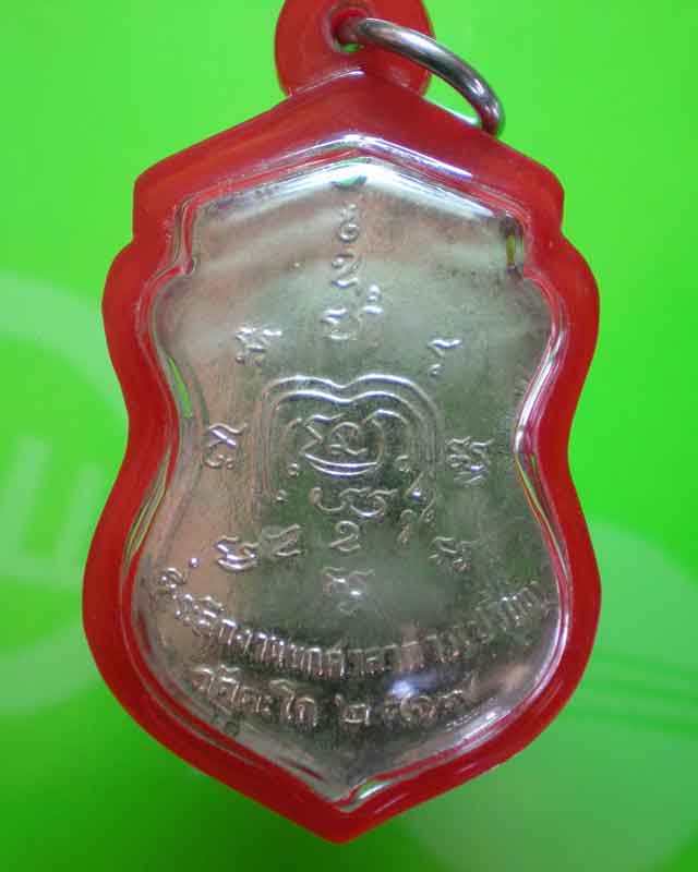 เหรียญหลวงพ่อรวย วัดตะโก ปี17 สวยๆ