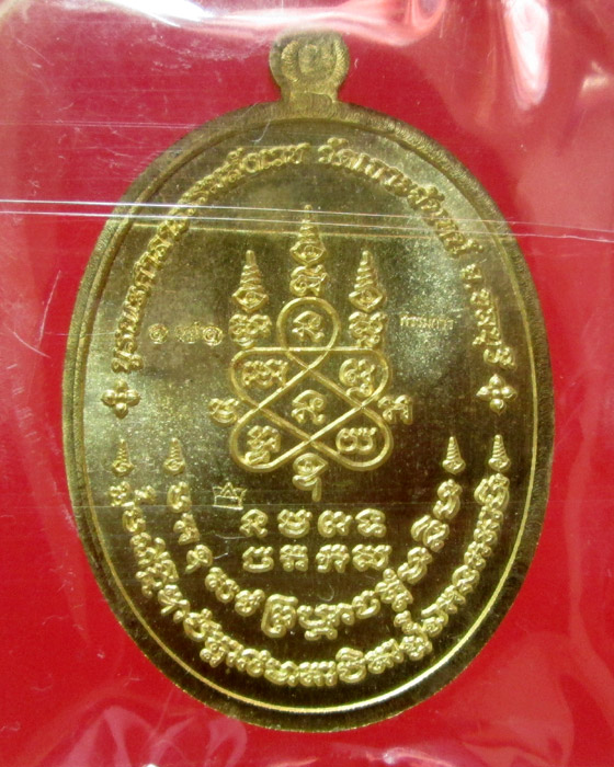 เหรียญพระนาคปรก หลวงพ่อสิน รุ่น มงคลเศรษฐี