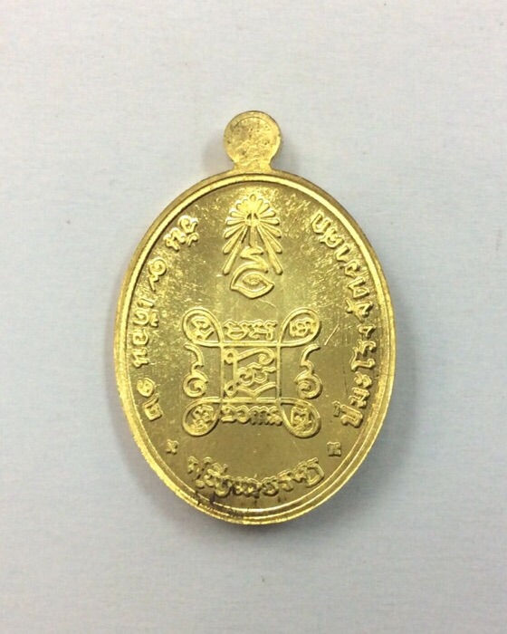 เหรียญเจริญพร สมเด็จพระญาณสังวร สมเด็จพระสังฆราช ฉลองพระชันษา100ปี เนื้อทองระฆัง พร้อมบัตร #763