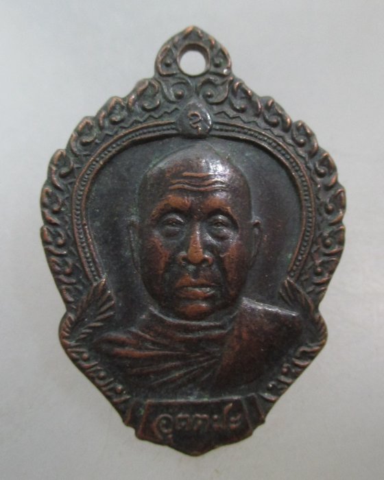 20 บาท เหรียญหลวงพ่ออุตตมะ เสาร์ ๕