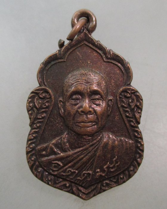 20 บาท เหรียญหลวงพ่ออุตตมะ โชคดี มีสุข ปี๒๔