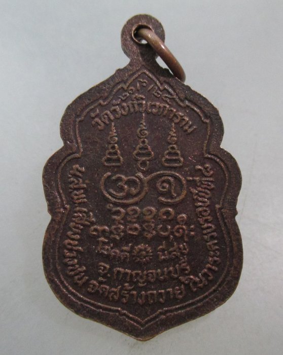 20 บาท เหรียญหลวงพ่ออุตตมะ โชคดี มีสุข ปี๒๔