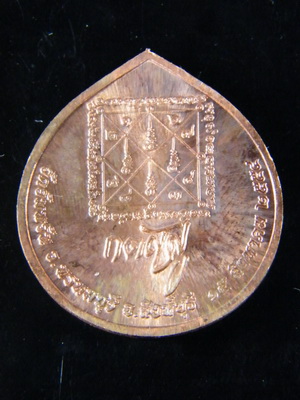 เหรียญ เนื้อทองแดง หลวงพ่อจรัญ วัดอัมพวัน รุ่นกตัญญู