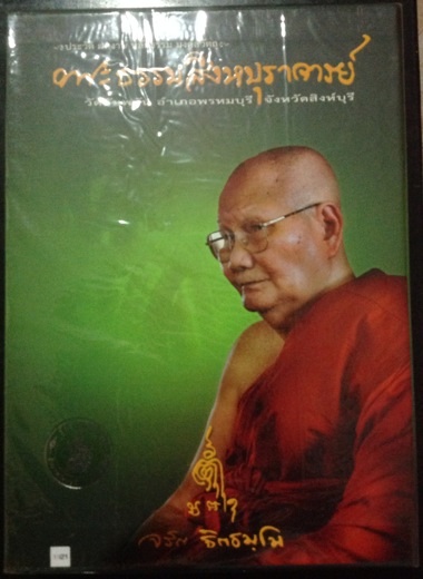 หนังสือรวมวัตถุมงคลหลวงพ่อจรัญ ฉบับสมบูรณ์ เพิ่มเติม2รุ่น 4 สีทุกหน้า เลข 1621 กล่องเดิม