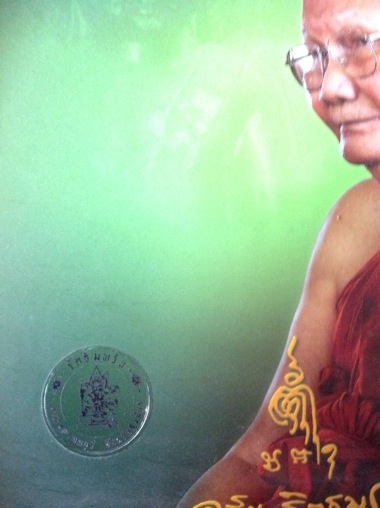 หนังสือรวมวัตถุมงคลหลวงพ่อจรัญ ฉบับสมบูรณ์ เพิ่มเติม2รุ่น 4 สีทุกหน้า เลข 1621 กล่องเดิม