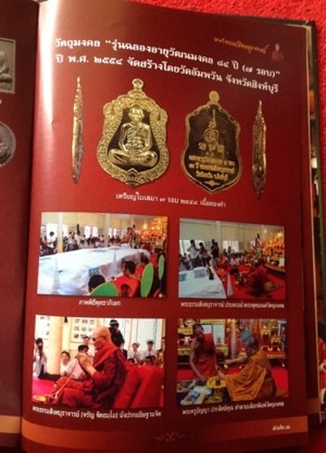 หนังสือรวมวัตถุมงคลหลวงพ่อจรัญ ฉบับสมบูรณ์ เพิ่มเติม2รุ่น 4 สีทุกหน้า เลข 1621 กล่องเดิม