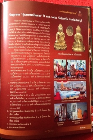 หนังสือรวมวัตถุมงคลหลวงพ่อจรัญ ฉบับสมบูรณ์ เพิ่มเติม2รุ่น 4 สีทุกหน้า เลข 1621 กล่องเดิม