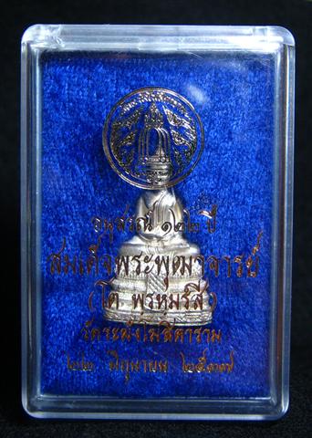 พระกริ่ง อนุสรณ์ 122 ปี วัดระฆังโฆสิตาราม พ.ศ. 2537 เนื้อเงิน พร้อมกล่องเดิม