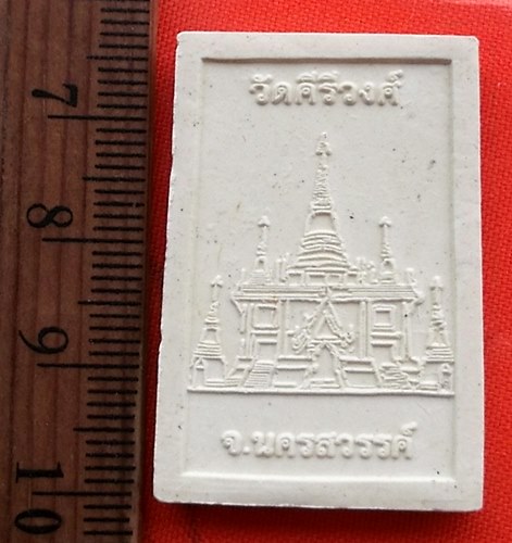เริ่ม 10 บาท กับ ผงหลวงพ่อโต วัดคีรีวงศ์ จ.นครสวรรค์  …AZ118