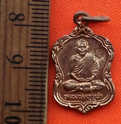เริ่ม 10 บาท กับ เหรียญหลวงพ่อบุญนำ วัดนครสวรรค์ จ.นครสวรรค์ 2531  …AZ135