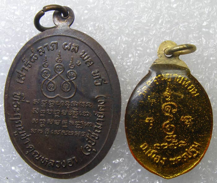 เหรียญ + ล็อกเก็ต หลวงพ่อแช่ม วัดดอนยายหอม นครปฐม  