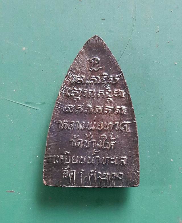 เหรียญสามเหลี่ยมเล็ก ลป.ทวด ร.ศ.200