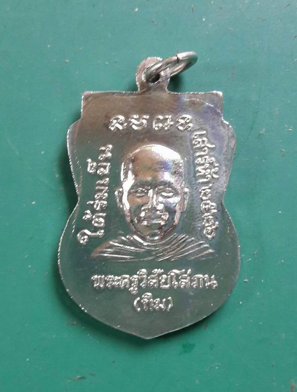 เหรียญ ลป.ทวด ใต้ร่มเย็น