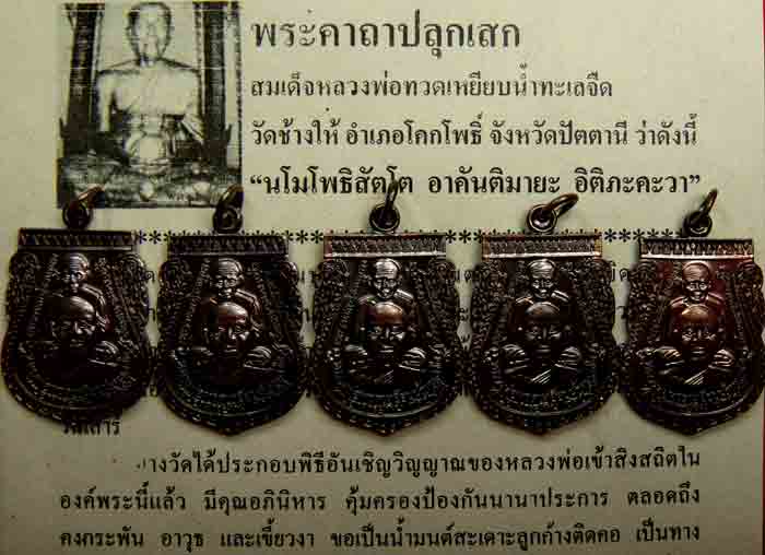 ***ยกชุด 5 องค์***เหรียญพุทธซ้อนพิมพ์ใหญ่ ปี 2555 ทองแดงรมดำ เหรียญคัดสวยจากวัดช้างให้ จ.ปัตตานี รับ