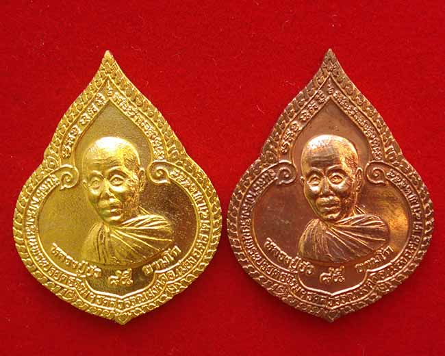 เหรียญหยดน้ำ หลวงปู่บัว ถามโก รุ่นสร้างโรงเรียนพระปริยัติธรรม เนื้อทองแดง+ทองเหลือง เลขเดียวกัน ๒๒๒๑