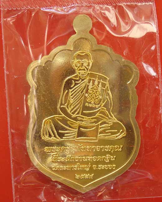 เหรียญเสมาหลวงพ่อสิน วัดละหารใหญ่ (((กฐิน๕๙))) เนื้อทองฝาบาตร โค๊ตพิเศษ ศาลา2หลัง หมายเลข ๑๙๐๗๓