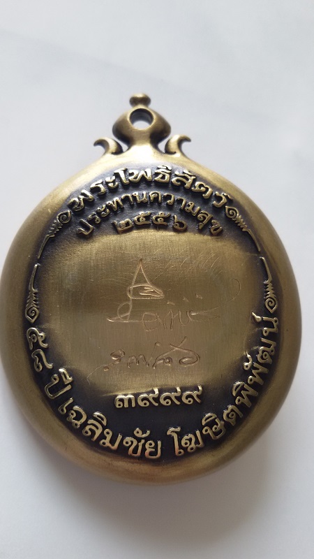 พระโพธิสัตว์ประทานความสุข58ปี เนื้อทองเหลือง สภาพสวยเดิมๆ หมายเลข1786 พร้อมอุปกรณ์ครบ