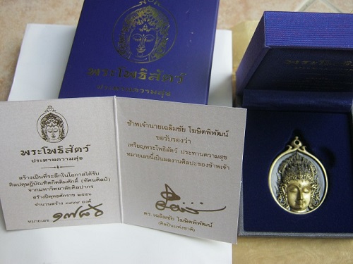พระโพธิสัตว์ประทานความสุข58ปี เนื้อทองเหลือง สภาพสวยเดิมๆ หมายเลข1786 พร้อมอุปกรณ์ครบ
