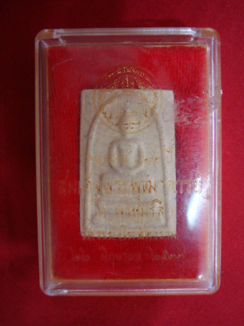 พระสมเด็จ วัดระฆังฯ รุ่น ๑๒๒ปี พิมพ์ใหญ่แขนจุด เนื้อผง ปี๓๗