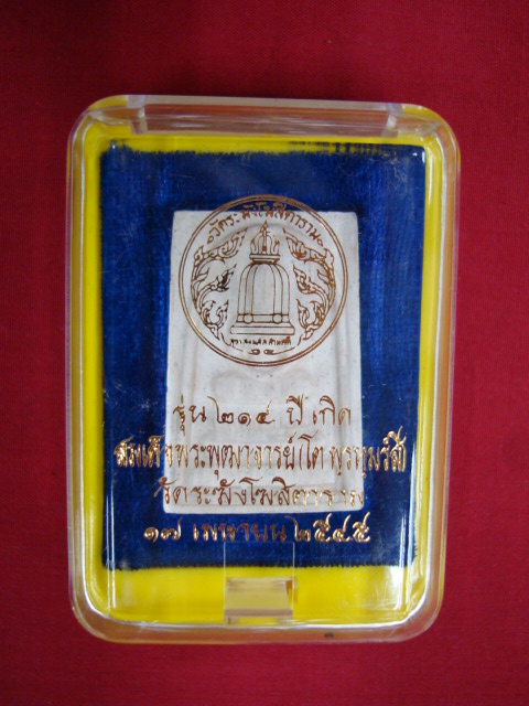 พระสมเด็จ วัดระฆังฯ รุ่น ๒๑๔ปีเกิด พิมพ์ใหญ่ เนื้อผง ปี๔๕