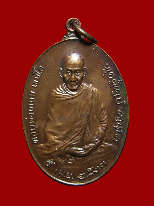 เหรียญ ภปร. หลวงพ่อเกษม ปี2523 พร้อมกล่อง